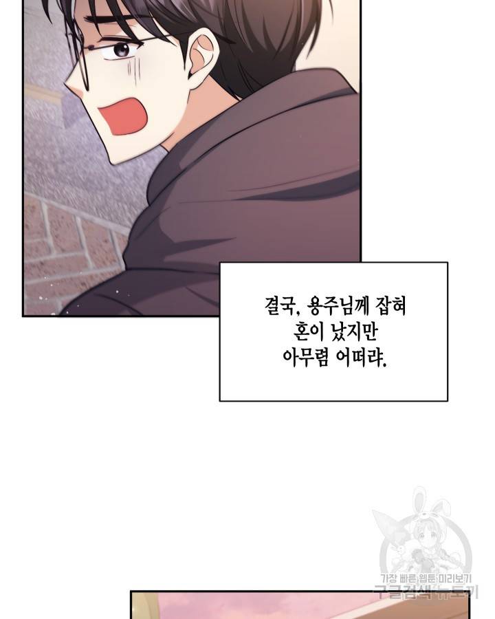 용이 없는 세상 17화 99