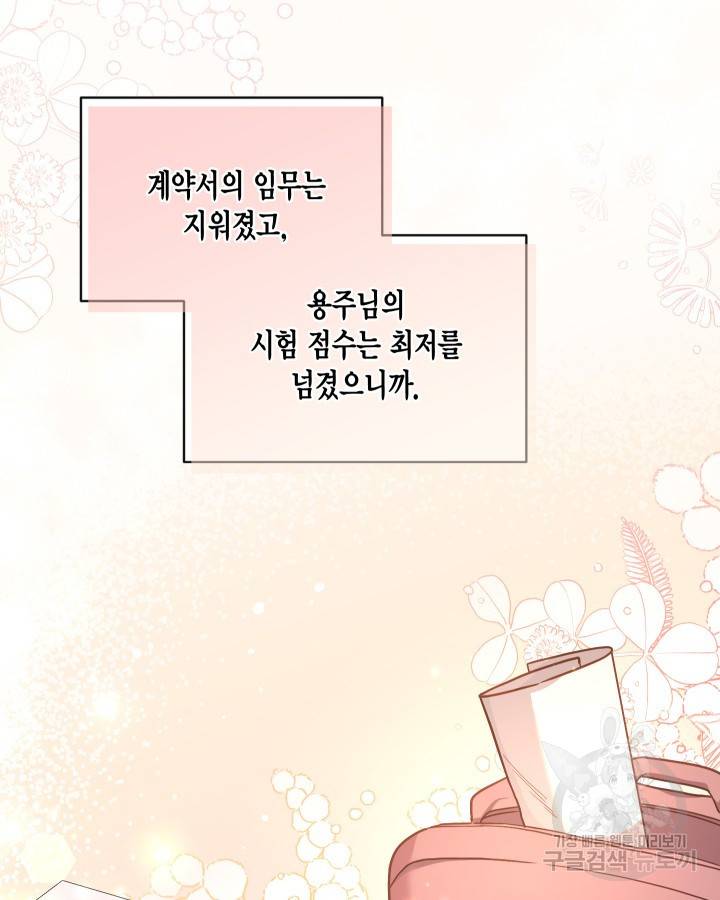 용이 없는 세상 17화 101
