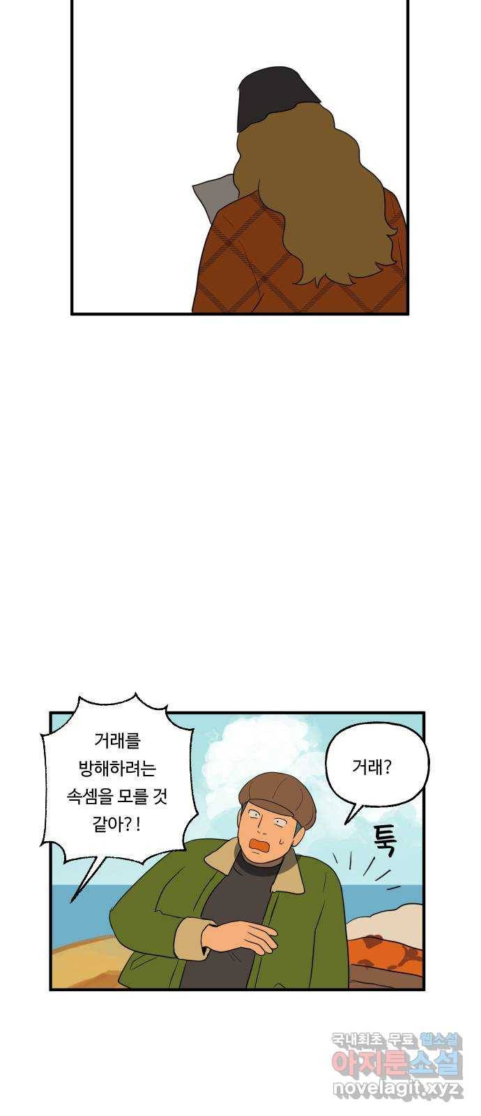 합법해적 파르페 134화 [케이크 팡!] 2