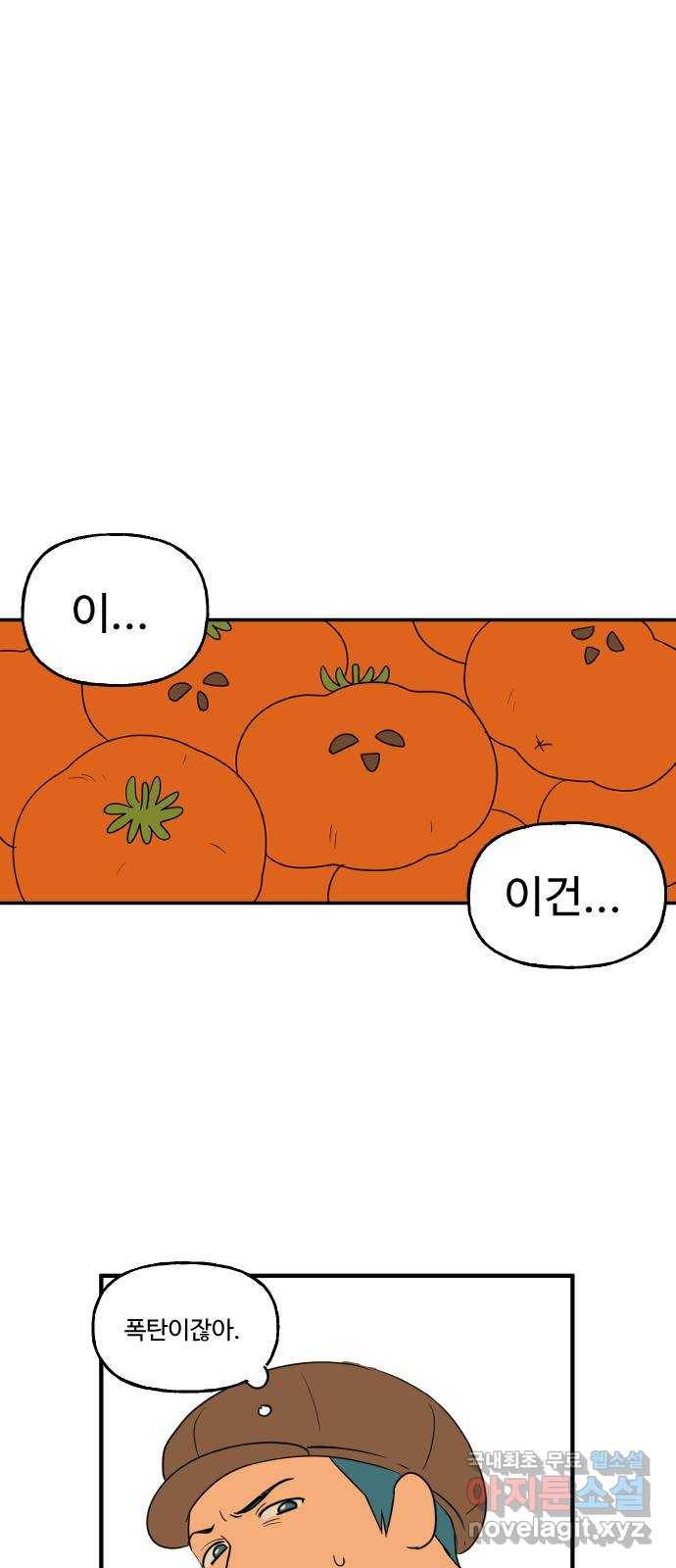 합법해적 파르페 134화 [케이크 팡!] 5