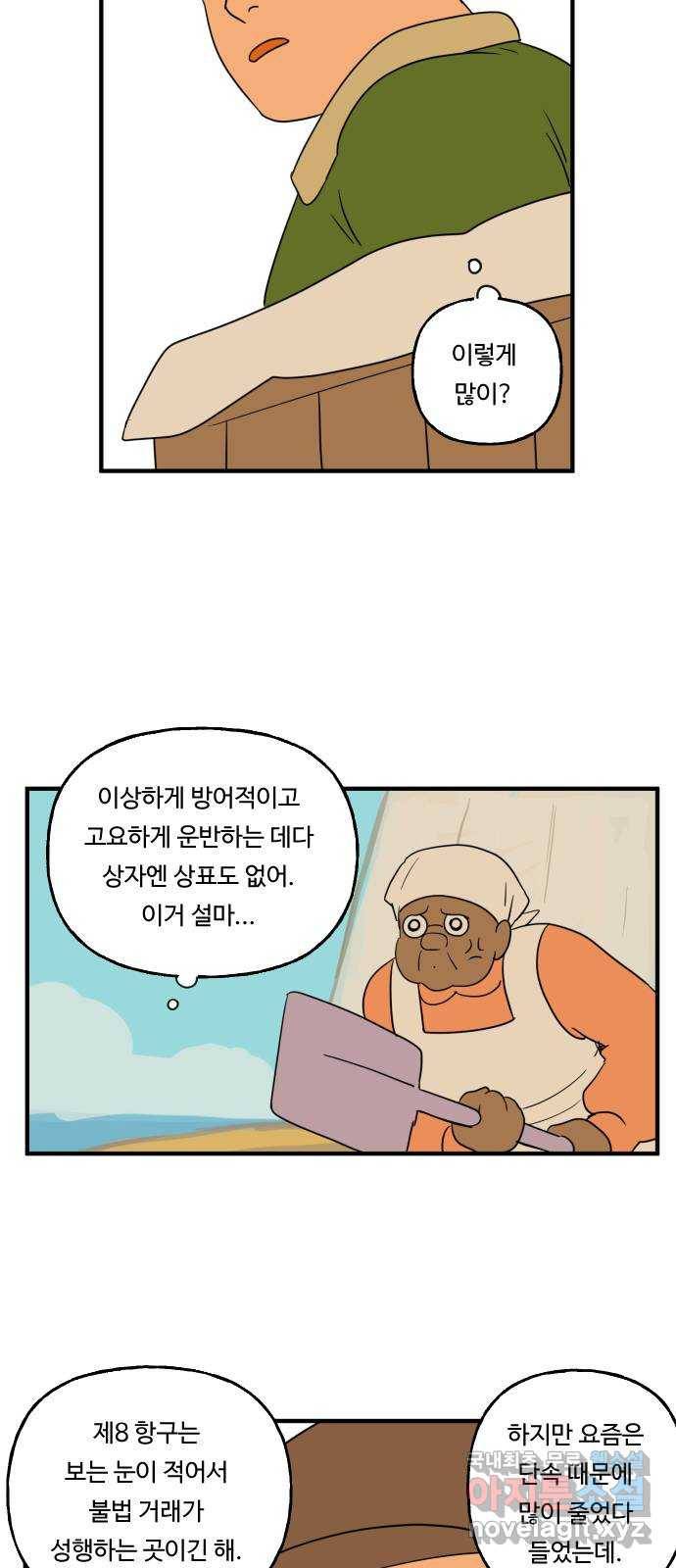 합법해적 파르페 134화 [케이크 팡!] 6