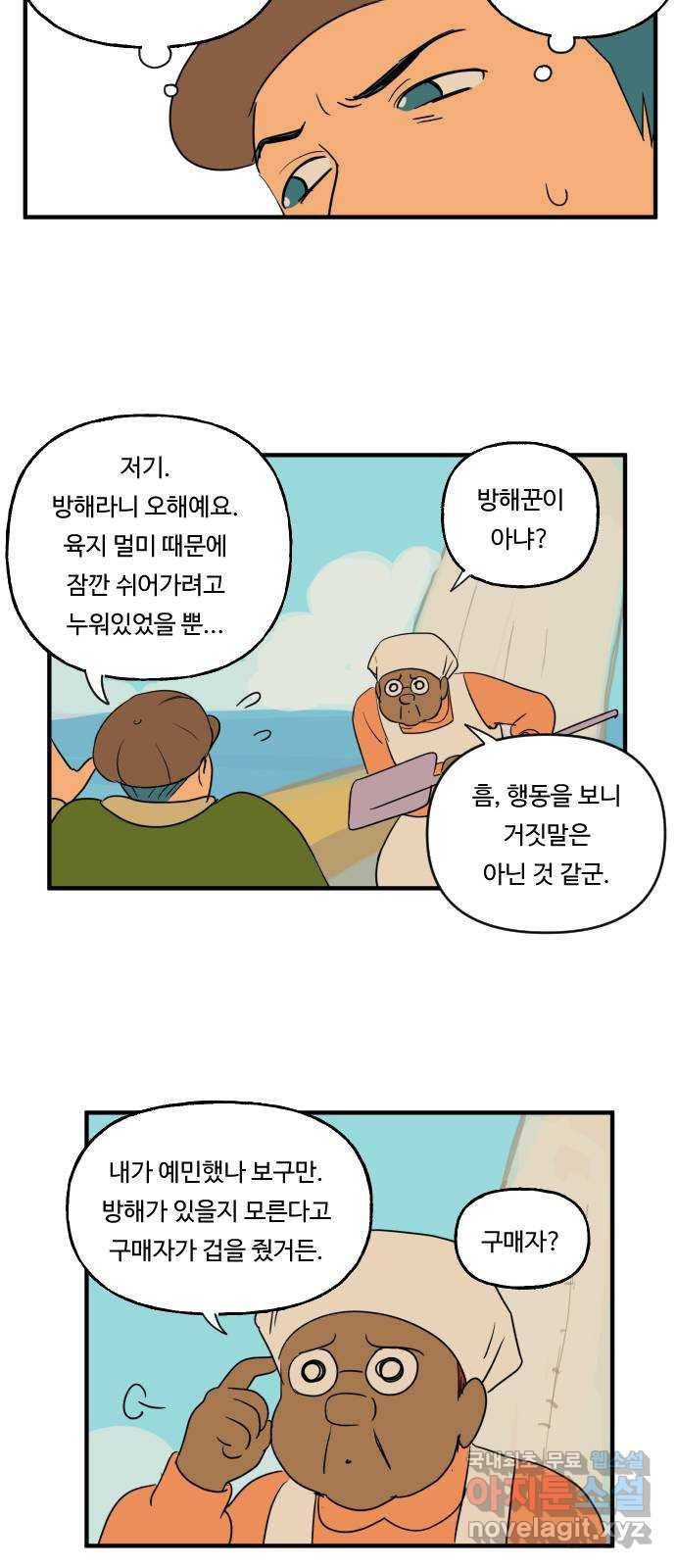 합법해적 파르페 134화 [케이크 팡!] 7