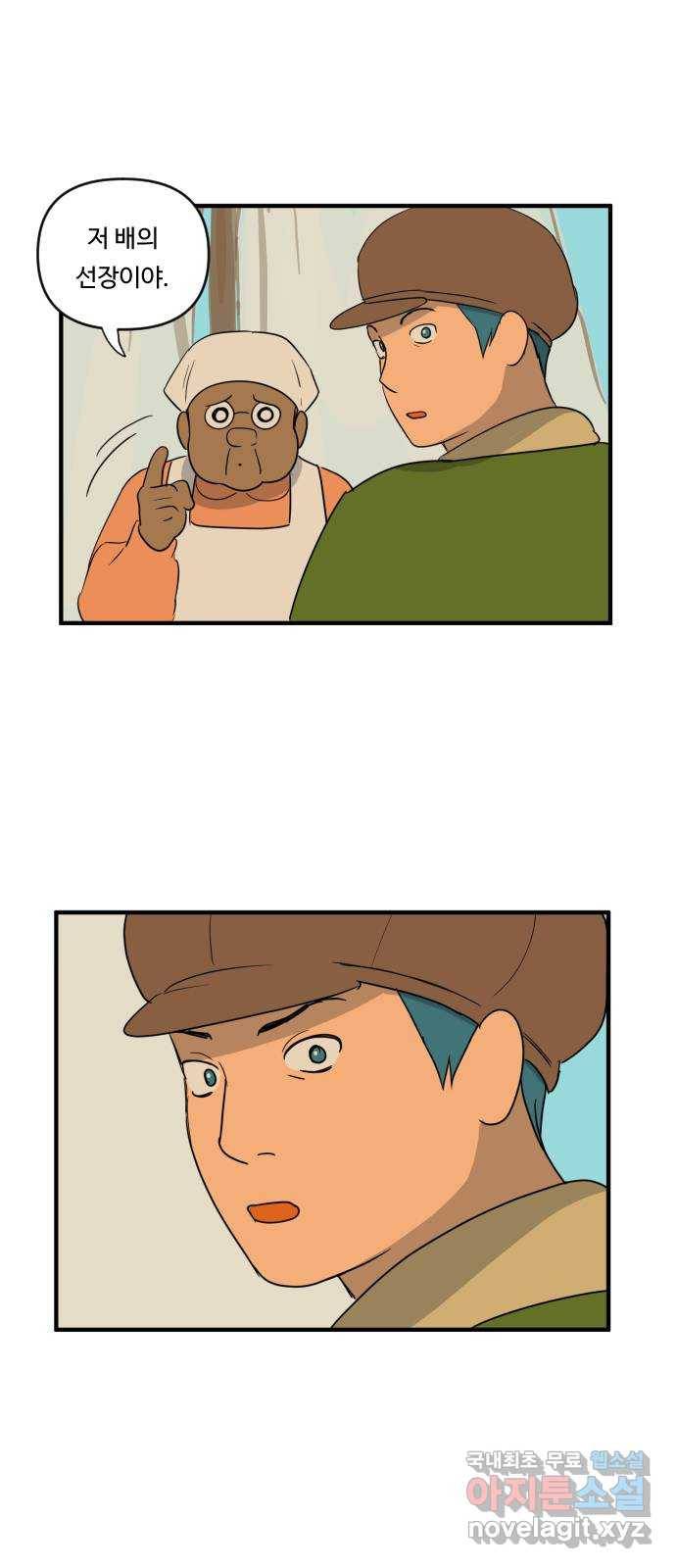 합법해적 파르페 134화 [케이크 팡!] 8