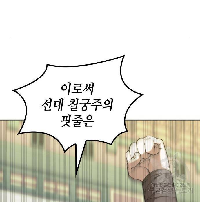 낙향문사전 2부 46화 6