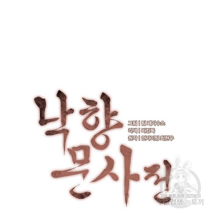 낙향문사전 2부 46화 26