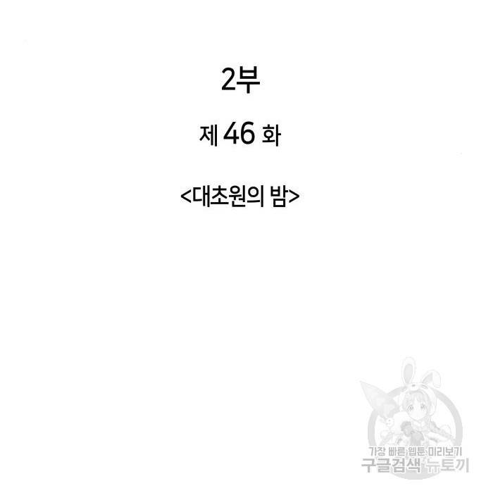 낙향문사전 2부 46화 27