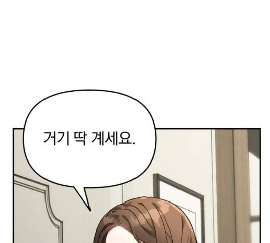 악마라고 불러다오 14화 1
