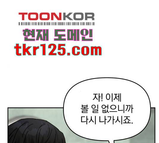 악마라고 불러다오 14화 32