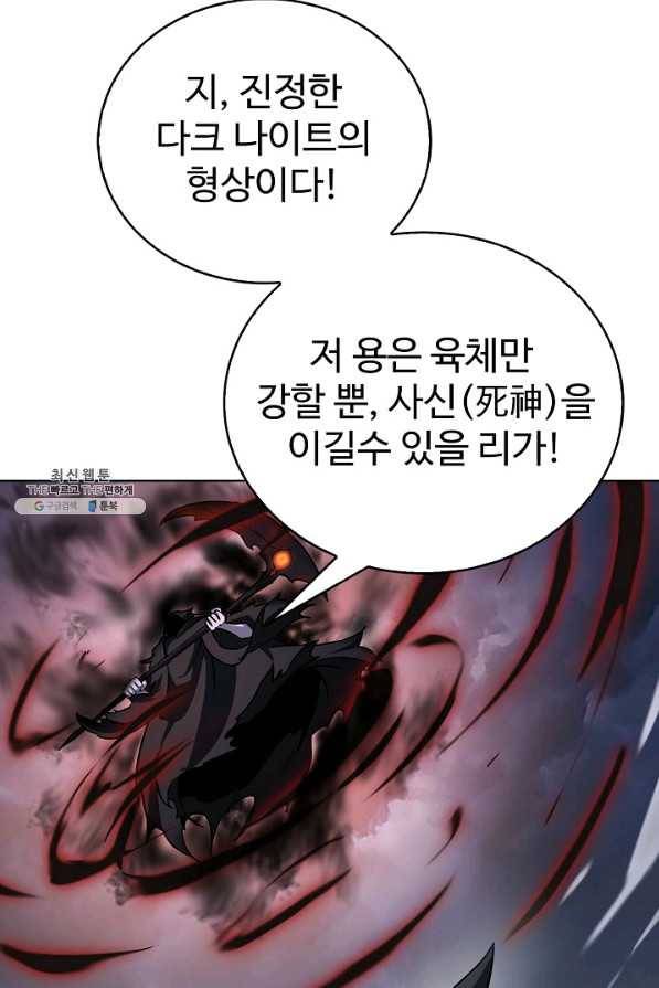 무법신선의 도시강림 88화 3