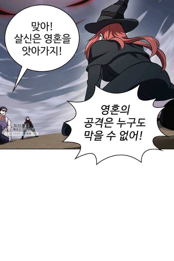 무법신선의 도시강림 88화 4