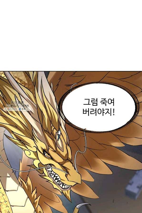 무법신선의 도시강림 88화 6