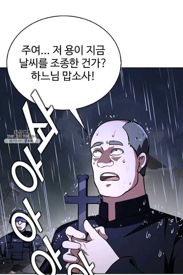 무법신선의 도시강림 88화 9