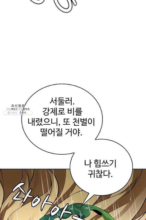 무법신선의 도시강림 88화 10