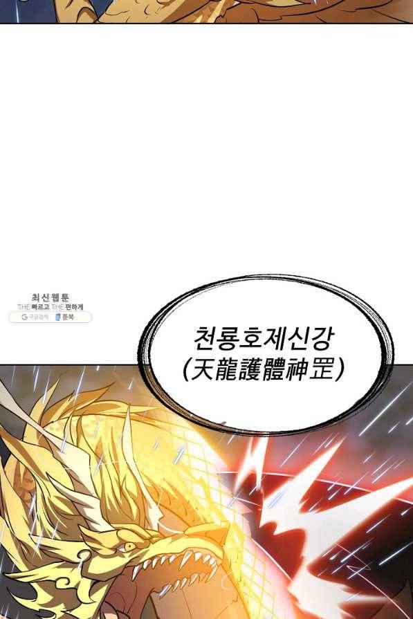 무법신선의 도시강림 88화 17
