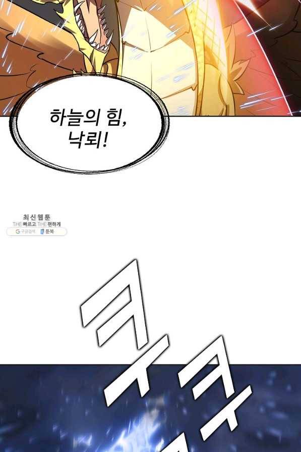 무법신선의 도시강림 88화 18