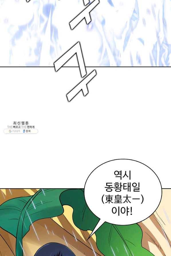 무법신선의 도시강림 88화 20