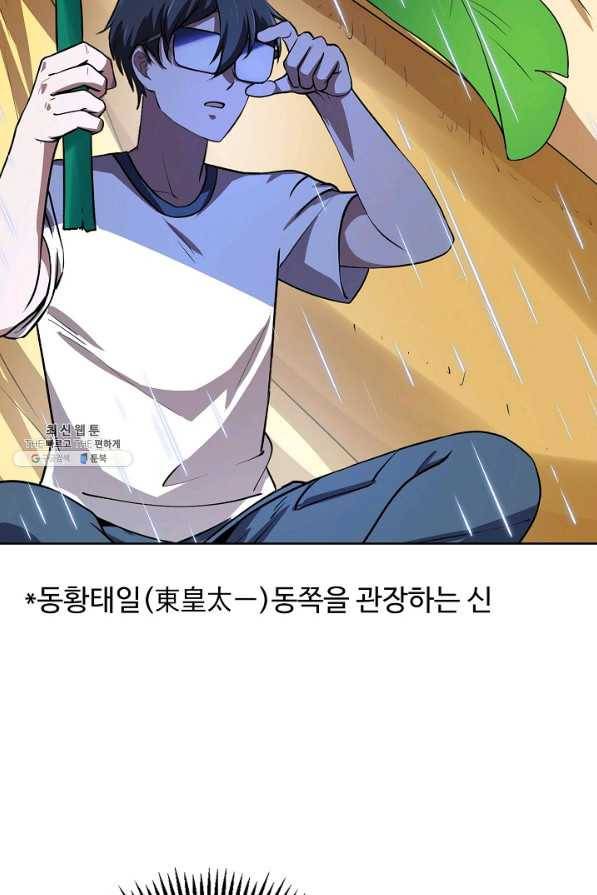 무법신선의 도시강림 88화 21