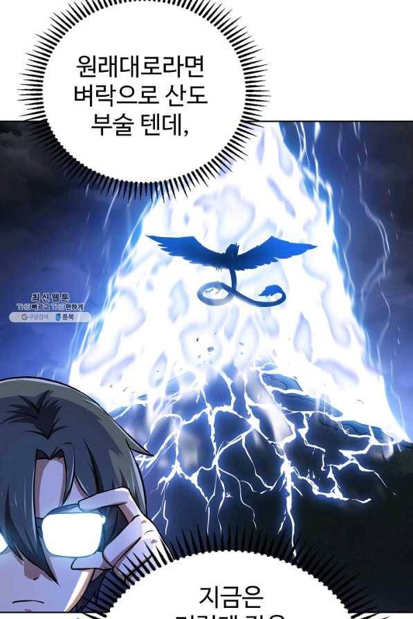 무법신선의 도시강림 88화 22