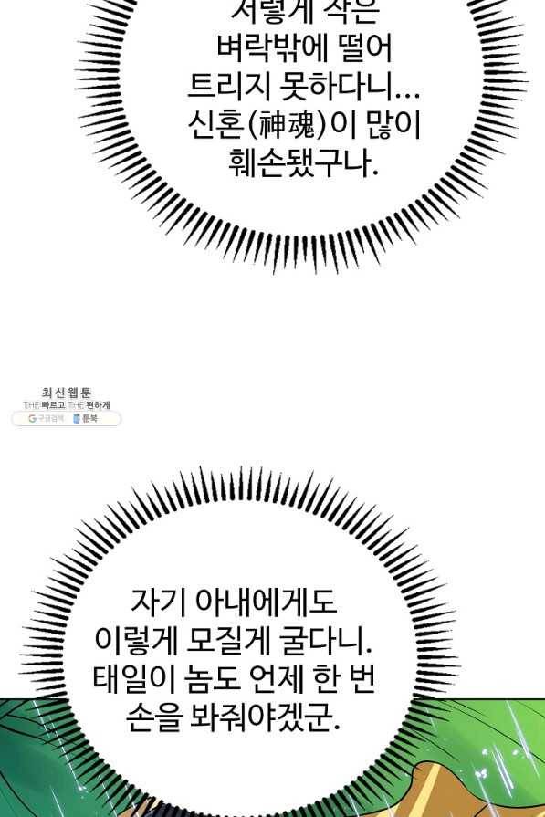 무법신선의 도시강림 88화 23