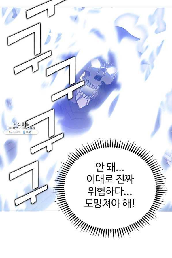 무법신선의 도시강림 88화 29