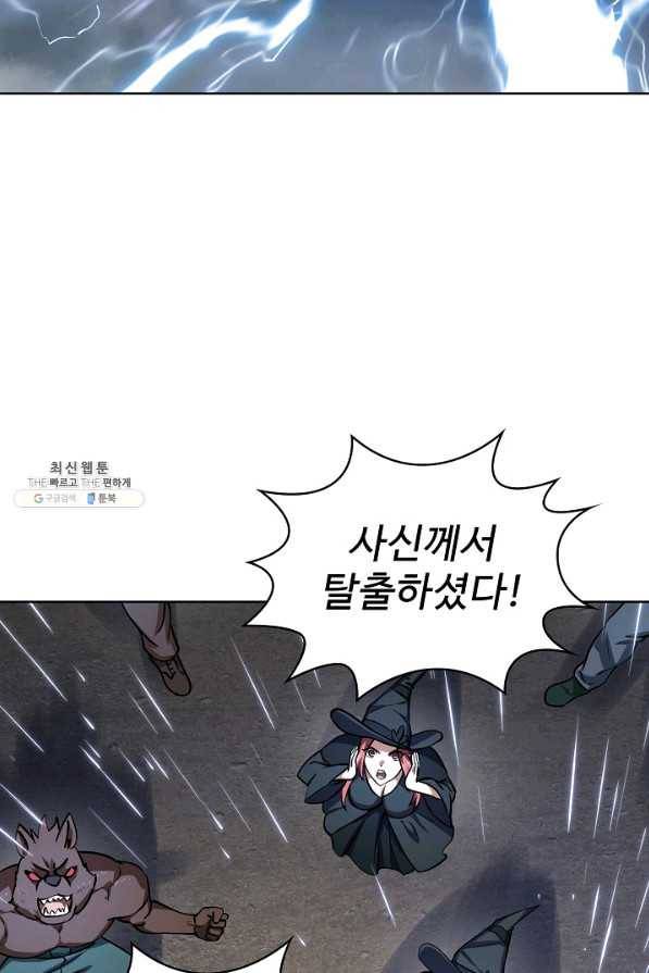무법신선의 도시강림 88화 31