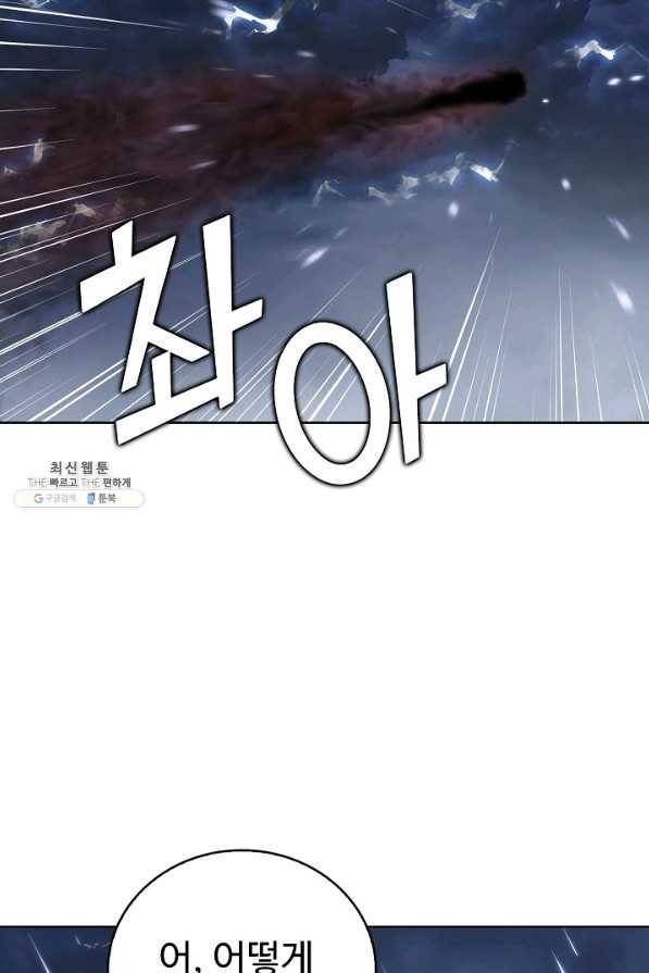 무법신선의 도시강림 88화 33