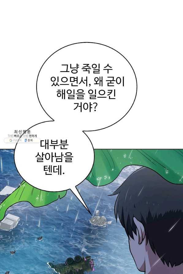 무법신선의 도시강림 88화 39