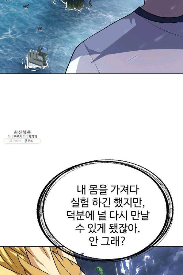 무법신선의 도시강림 88화 40