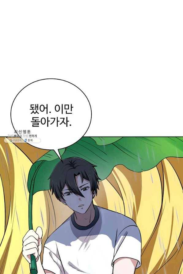 무법신선의 도시강림 88화 43