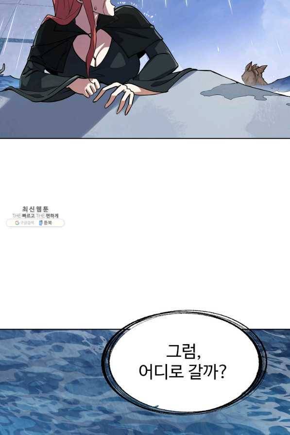 무법신선의 도시강림 88화 47
