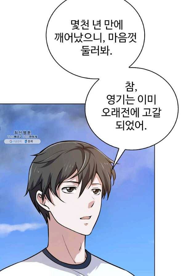 무법신선의 도시강림 88화 49