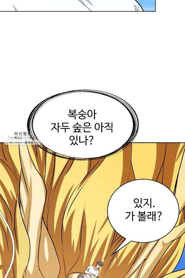 무법신선의 도시강림 88화 50