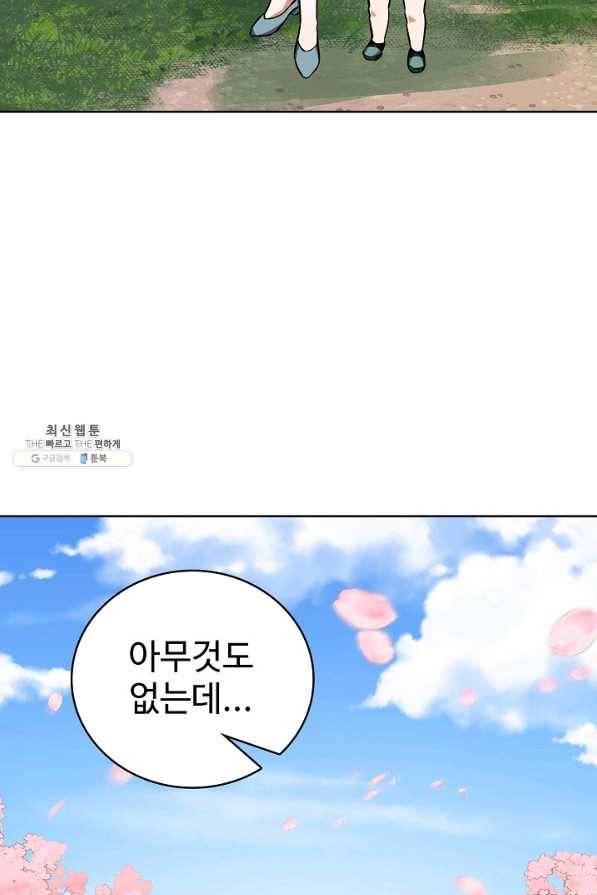 무법신선의 도시강림 88화 58