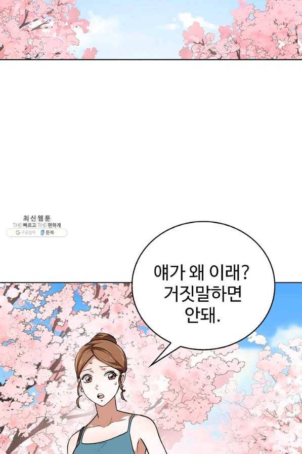 무법신선의 도시강림 88화 59