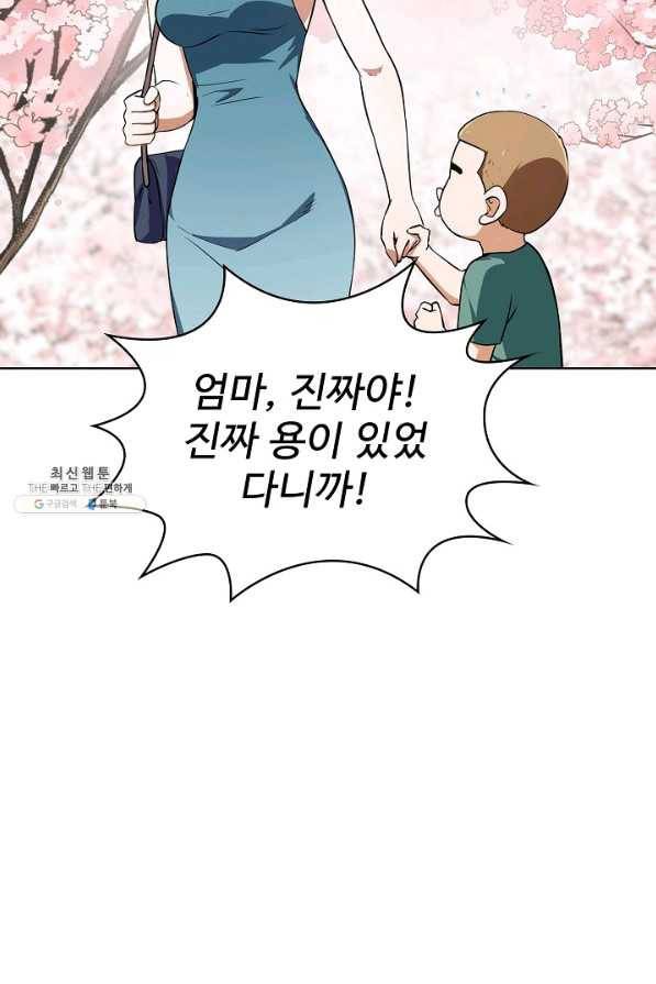 무법신선의 도시강림 88화 60