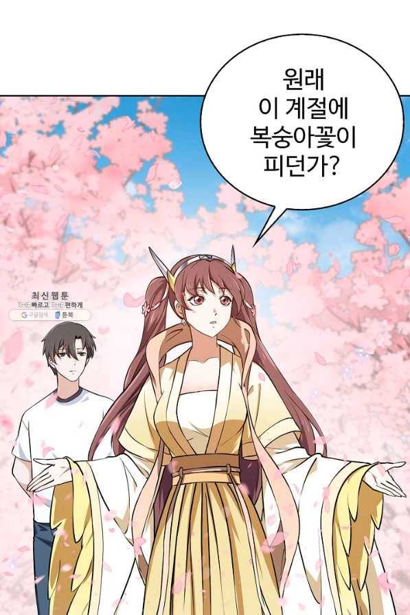 무법신선의 도시강림 88화 62