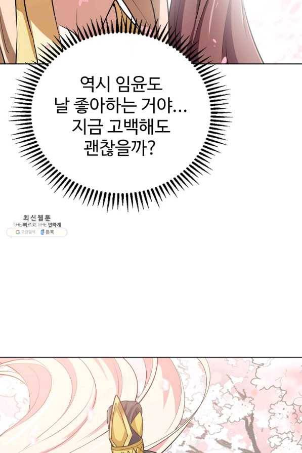 무법신선의 도시강림 88화 66