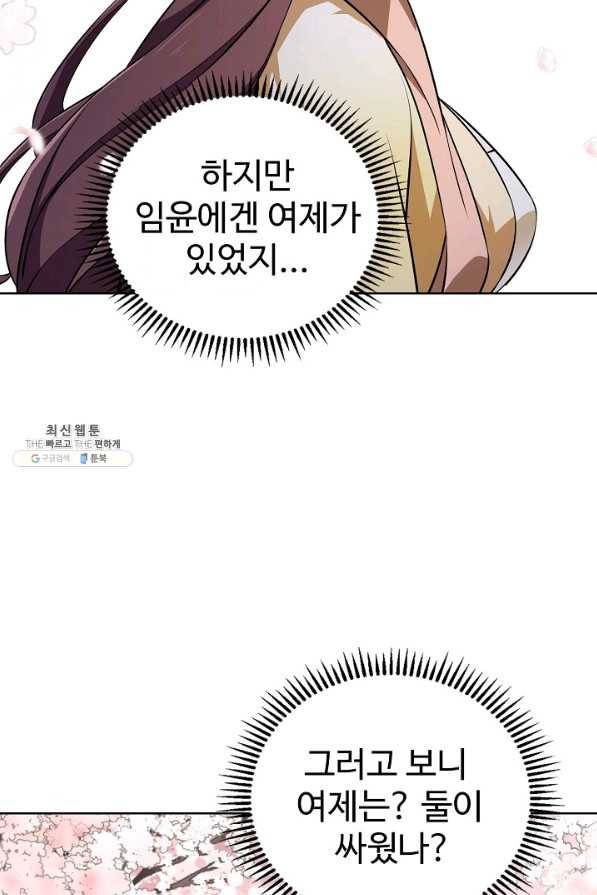 무법신선의 도시강림 88화 68