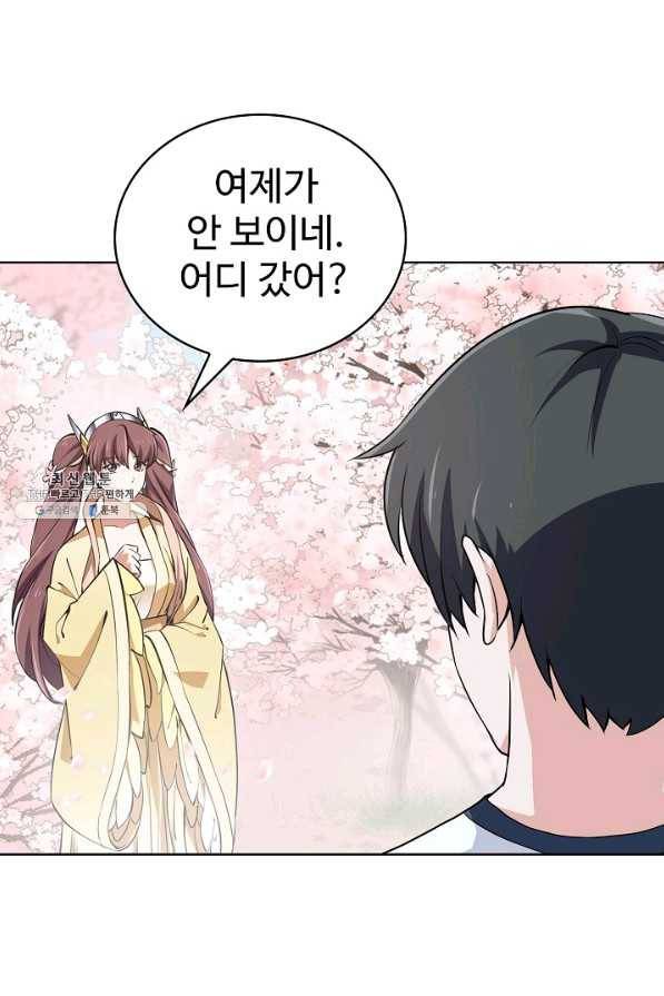 무법신선의 도시강림 88화 70