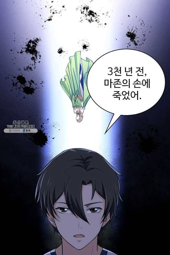 무법신선의 도시강림 88화 72