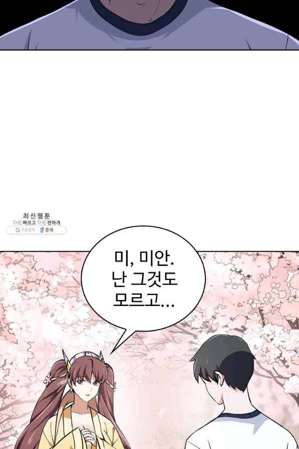 무법신선의 도시강림 88화 73