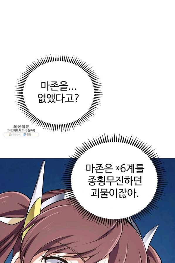 무법신선의 도시강림 88화 76