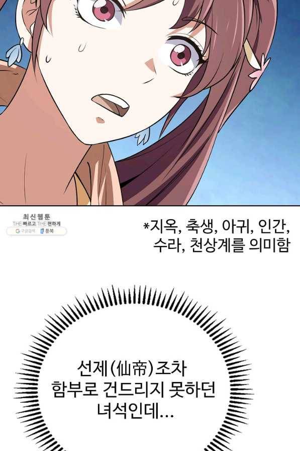 무법신선의 도시강림 88화 77