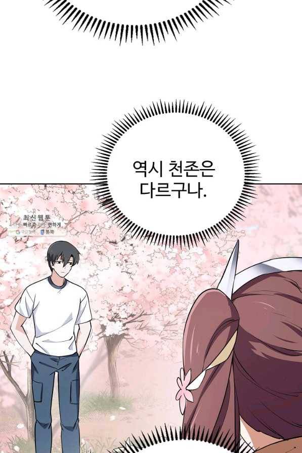 무법신선의 도시강림 88화 78