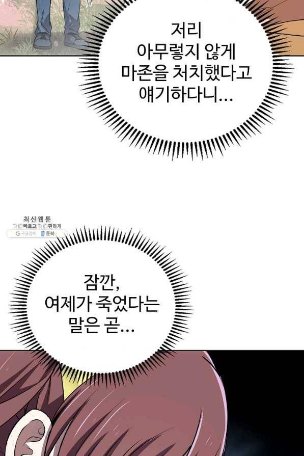 무법신선의 도시강림 88화 79