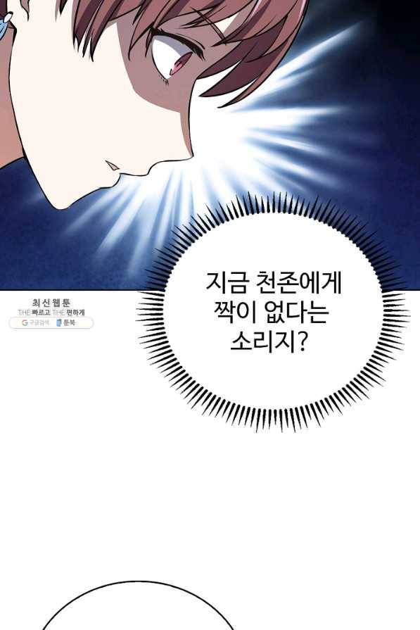 무법신선의 도시강림 88화 80