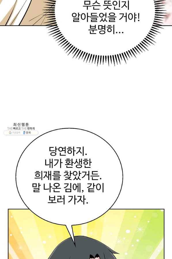 무법신선의 도시강림 88화 82
