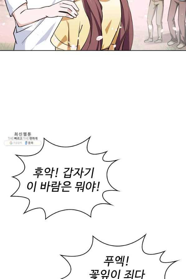 무법신선의 도시강림 88화 86