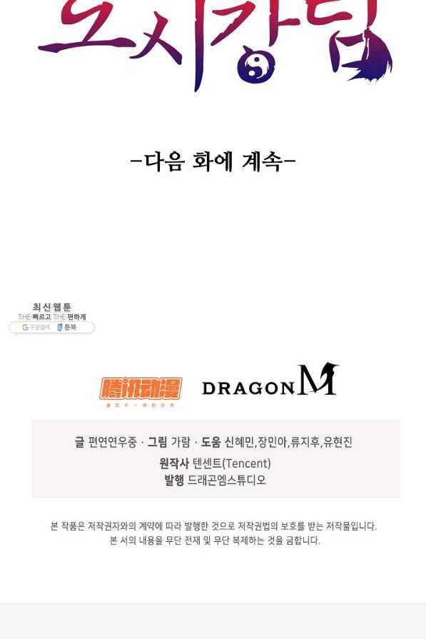 무법신선의 도시강림 88화 89