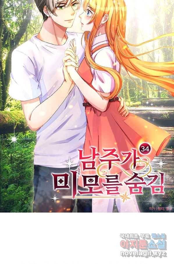 남주가 미모를 숨김 34화 3
